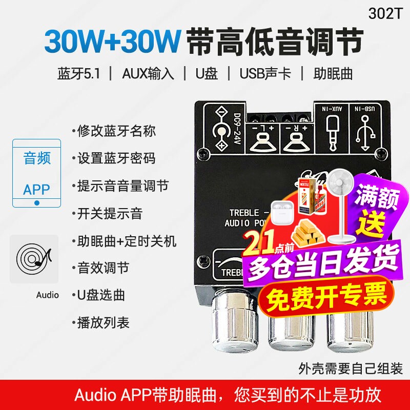 蓝牙数字功放板模块2.0立体声双声道30W+30W 高低音调 U盘 助眠曲