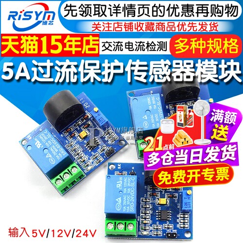 保护传感器信号输出电流检测