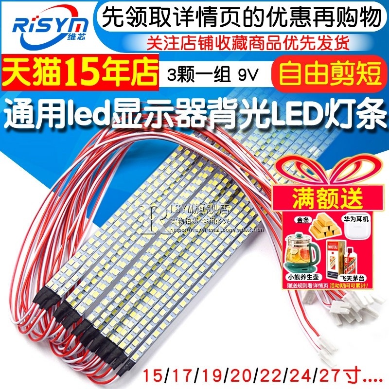 15 17 19 20宽 22寸23.6 24寸27寸通用led显示器背光LED灯条 白光,电子元器件市场,显示屏/LCD液晶屏/LED屏/TFT屏,淘宝优惠券,粉丝福利购,淘宝优惠卷