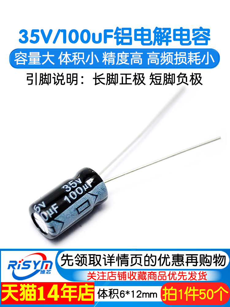 Risym 电解电容35V/100uF 体积6*12 直插 优质铝电解电容器 50祇