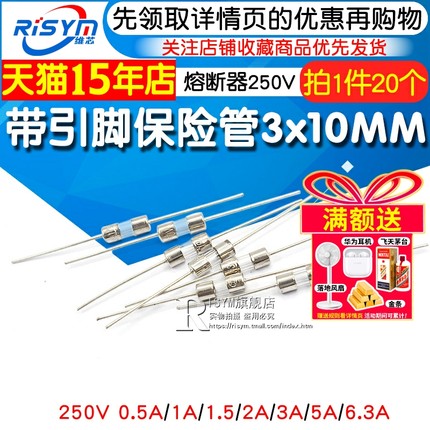带引脚保险丝管3*10MM 3.6X10熔断器250V0.5A 1A1.5A2A3A5A 10A15