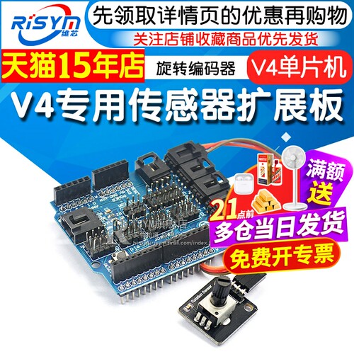 电子v4单片机开发板编码器积木