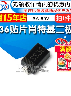Risym SR360 SS36 贴片肖特基二极管 3A 60V SMA/DO-214AC 10只