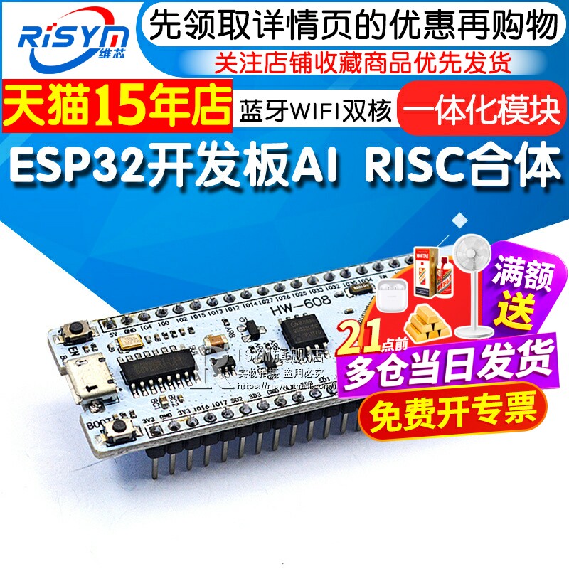 蓝牙wifi双核一体化模块开发板