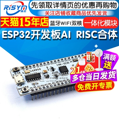 蓝牙wifi双核一体化模块开发板