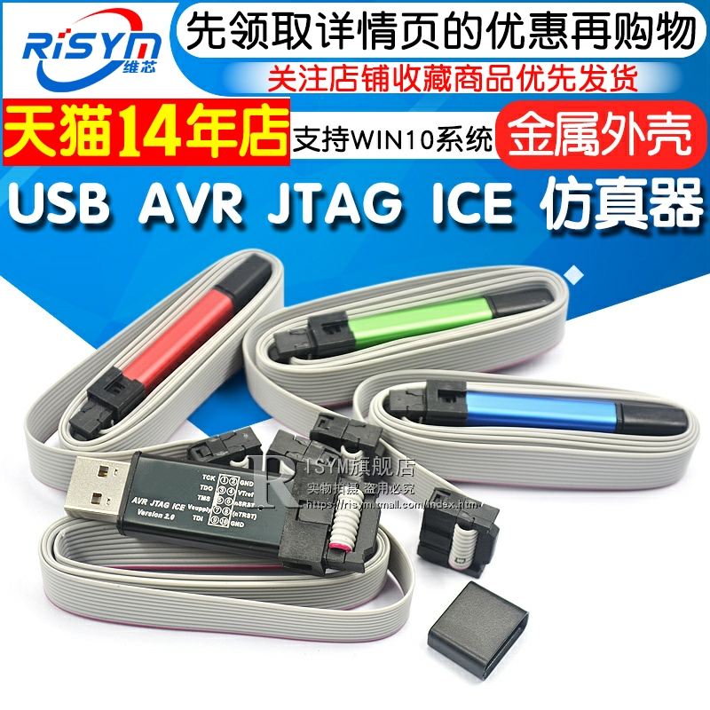 仿真器avr-usb下载器金属外壳