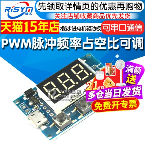 2路PWM脉冲频率占空比可调方波矩形信号发生器步进电机驱动板模块 - 封面