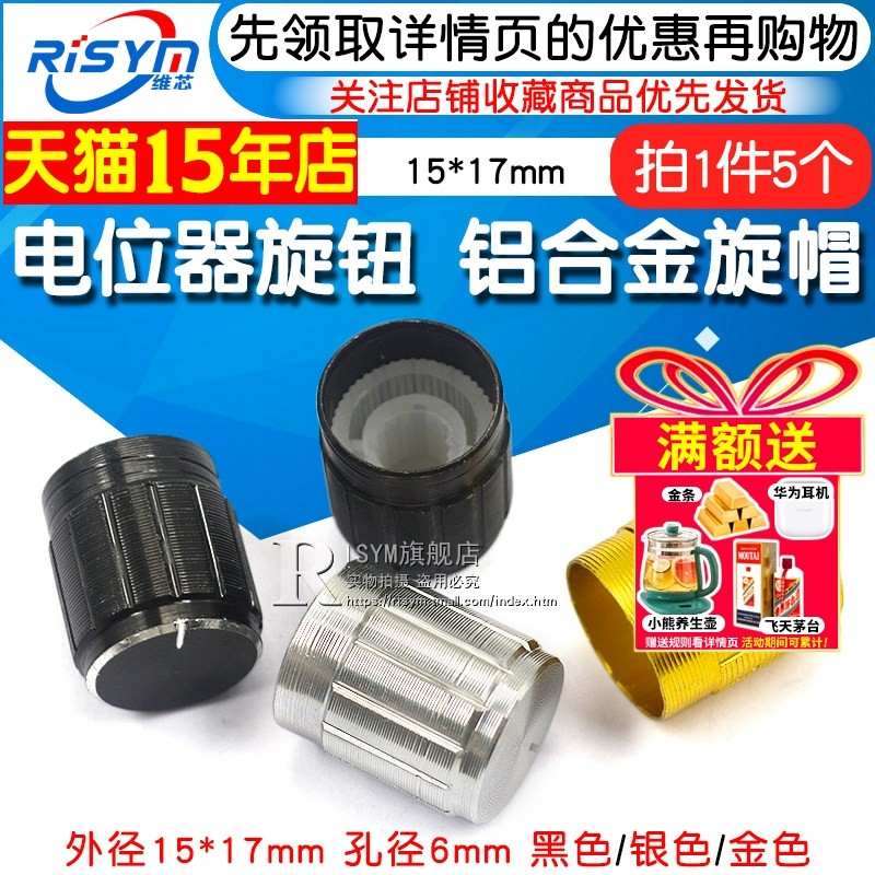 电位器旋钮 铝合金旋帽 15*17mm音响金属旋钮 音量调节帽子,电子元器件市场,连接器,淘宝优惠券,粉丝福利购,淘宝优惠卷