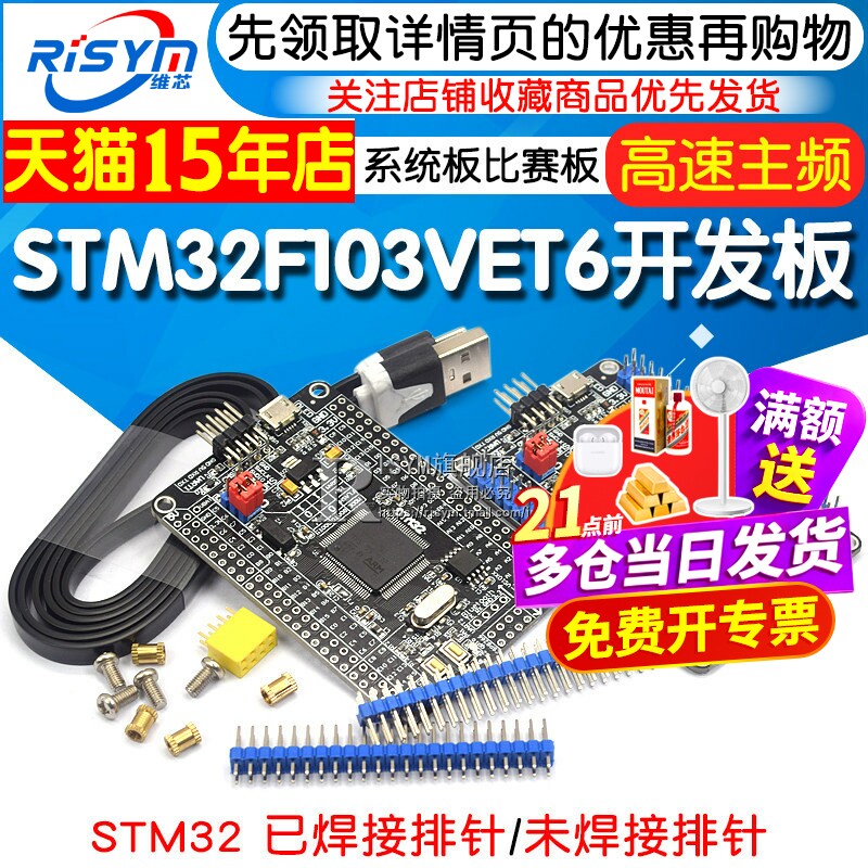 系统板stm32比赛板开发板