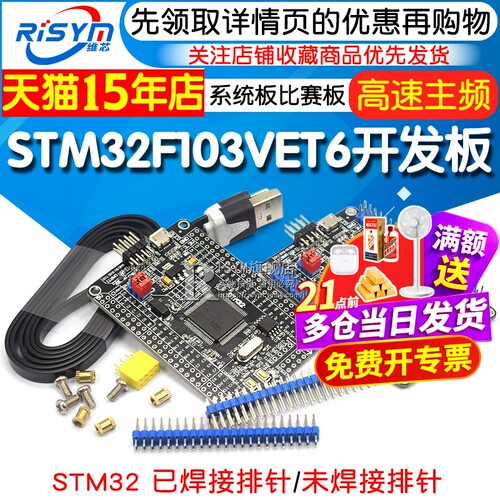 系统板stm32比赛板开发板