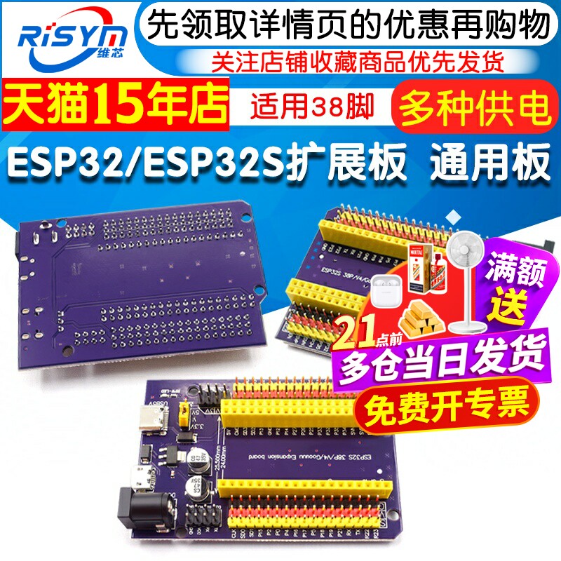 ESP32/ESP32S扩展板电源板模块 38pin引脚 ESP-32S物联网开发板底