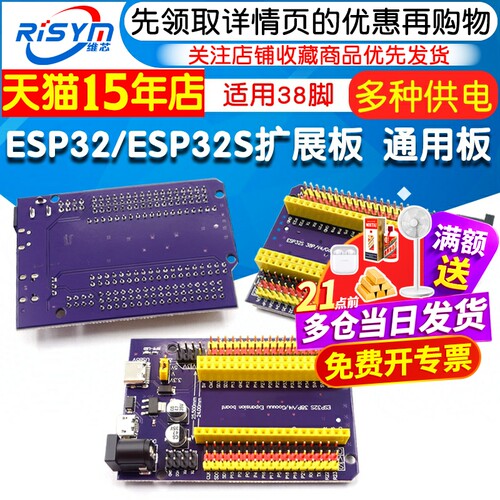 ESP32/ESP32S扩展板电源板