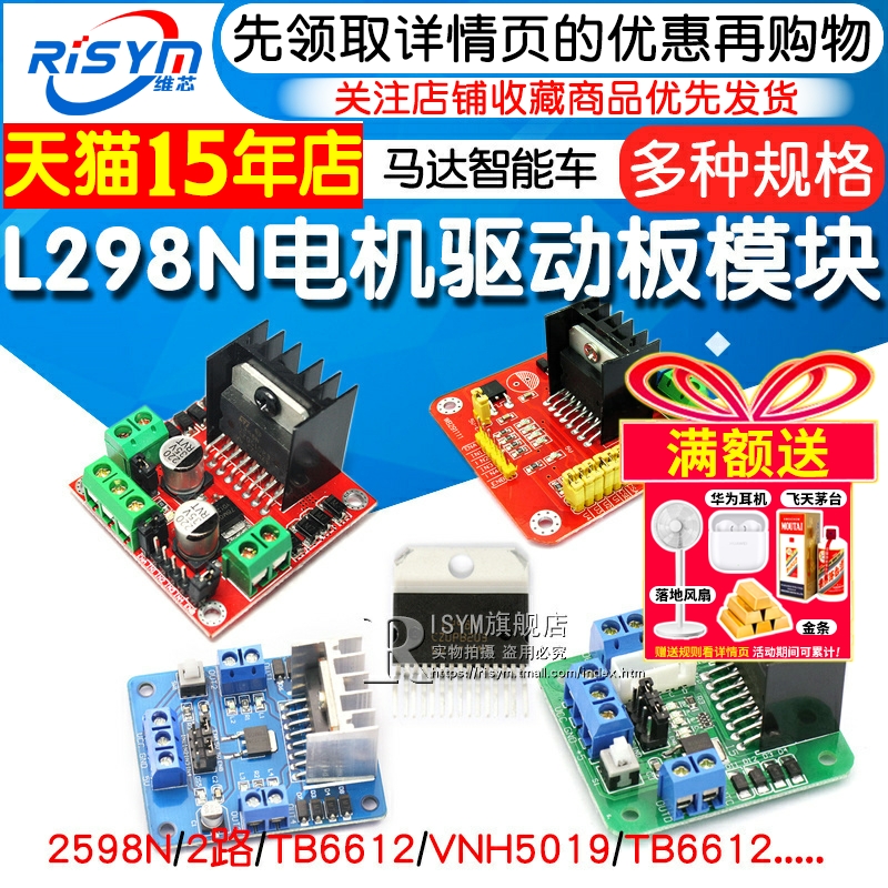L298N电机驱动板模块机器人配件
