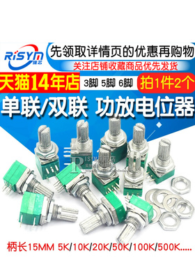 Rk097Ns单炼接双电位器小型B5K/10K/20K/50K/100K功率放大器音量