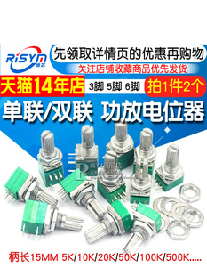 Rk097Ns单炼接双电位器小型B5K 20K 50K 100K功率放大器音量 10K