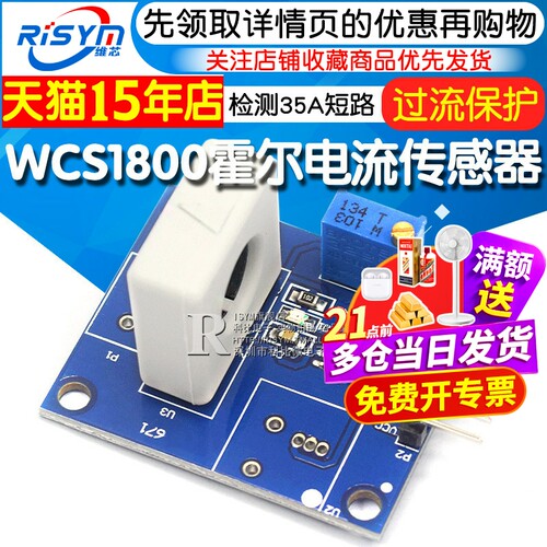 WCS1800霍尔电流传感器模块