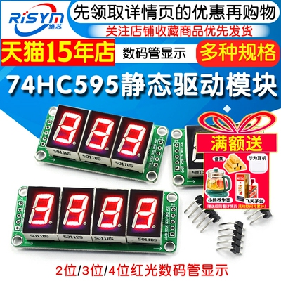 74HC595静态驱动数码管显示模块