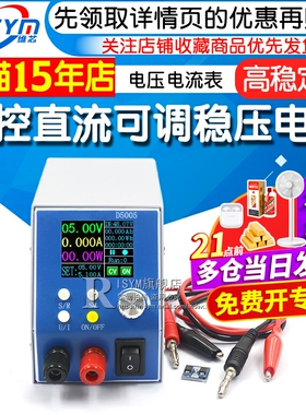 数控直流可调稳压电源 降压模块集成电压电流表D5005电源模块