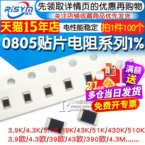 精度高多种规格0805贴片电阻器