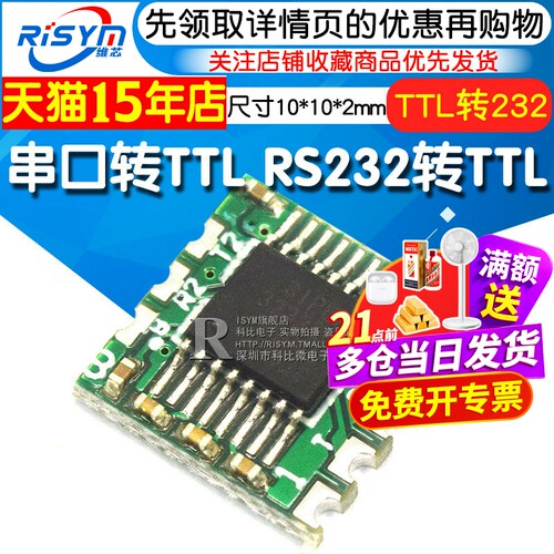 risym串口转转转换模块串口