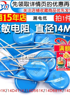 压敏电阻14D471K 14D391K 14D561K 14D821K 14D681K直径14MM 5个
