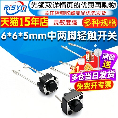 轻触开关6*6*4.3/5mm中两脚