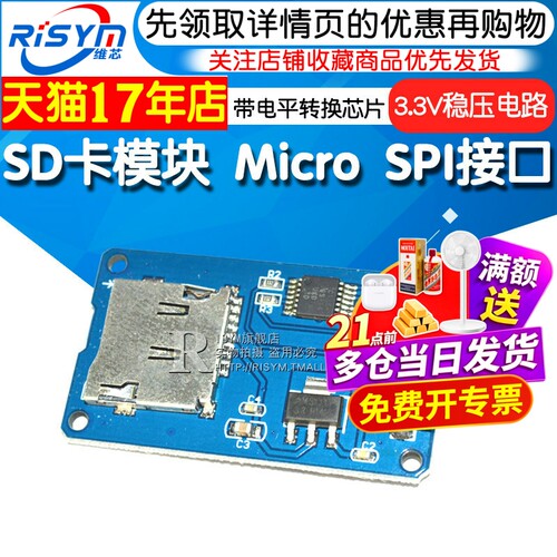 sd卡模块microsd卡spiSPI接口