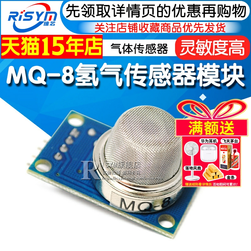 mq-8氢气传感器模块气体