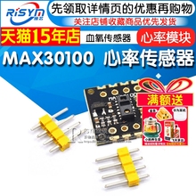 MAX30100芯片 心率血氧传感器模块 心率传感器模块 心率模块