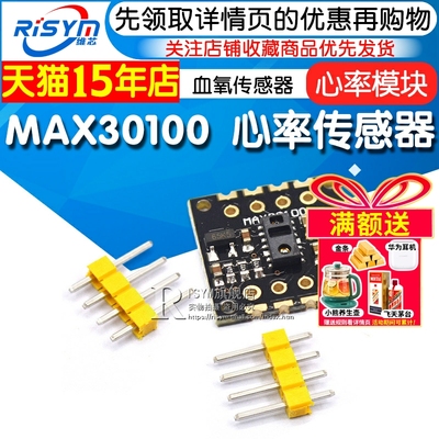 max30100芯片心率血氧传感器模块