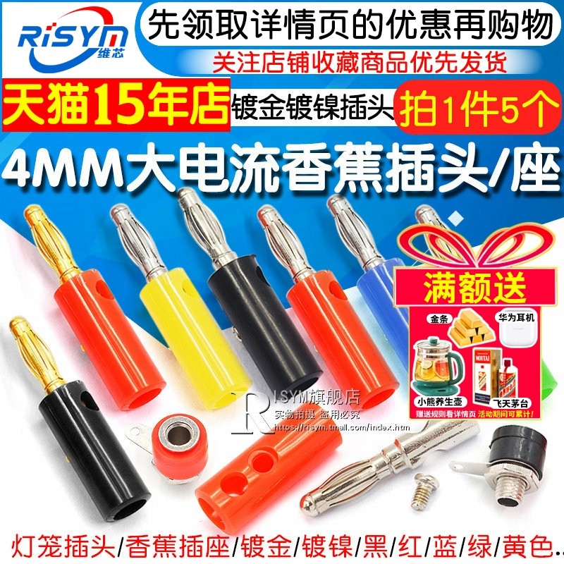4MM香蕉插座 接线柱 灯笼头测试插头灯笼型 喇叭音响万用表插头