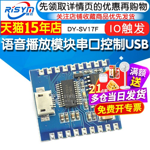 语音播放模块io触发下载dy-sv17f