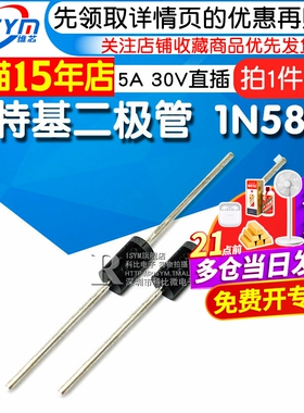 Risym 肖特基二极管 1N5824 IN5824 5A 30V 直插二极管 10只