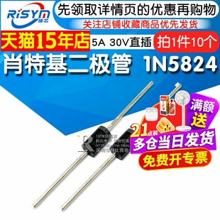 Risym 肖特基二极管 1N5824 IN5824 5A 30V 直插二极管 10只
