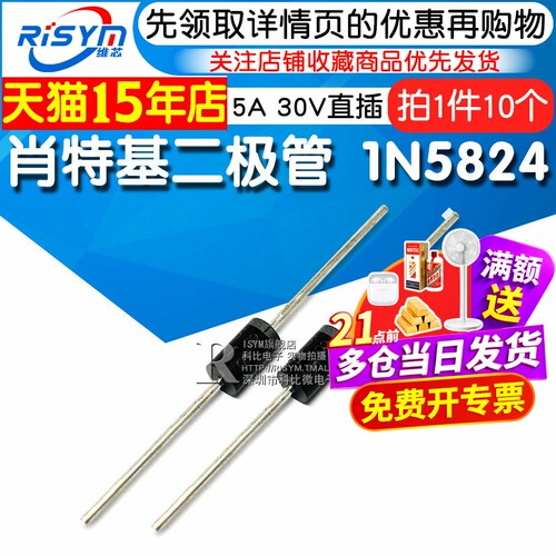 Risym肖特基二极管1