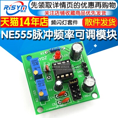 NE555脉冲频率占空比可调模块