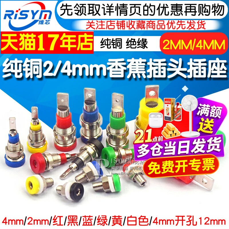 4mm 2mm香蕉插头插座 测试座面板插座纯铜绝缘接线端子香蕉母头孔