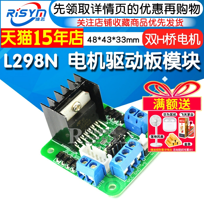 L298N电机驱动板电路直流电机