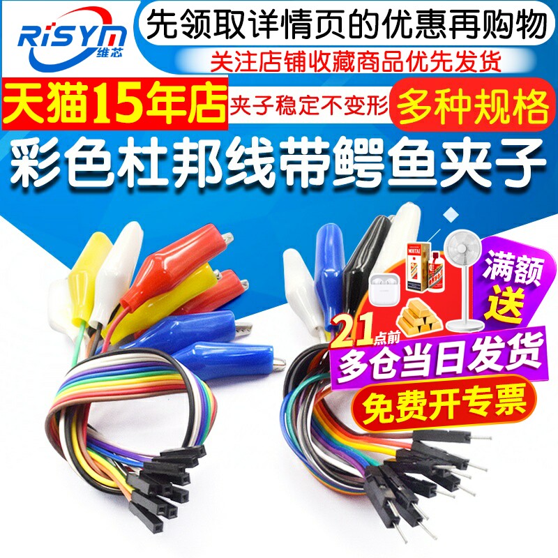 彩色杜邦线带鳄鱼夹子图片