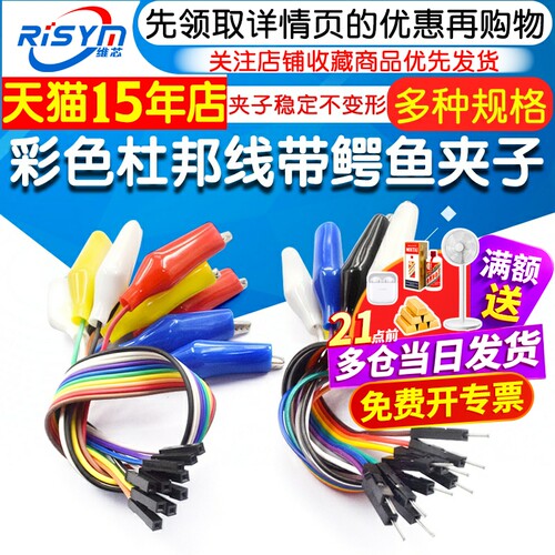彩色杜邦线带鳄鱼夹子