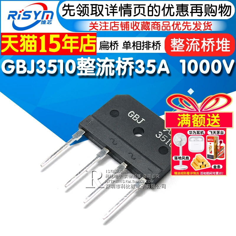 gbj3510桥堆电磁炉整流桥堆