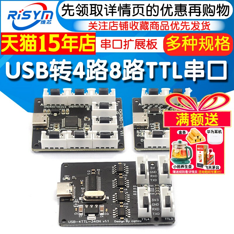 4路8路USB转TTL串口模块