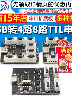 4路8路USB转TTL串口模块 CH340 CH9344L CH348Q TYPE-C接口扩展板