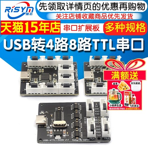 4路8路USB转TTL串口模块