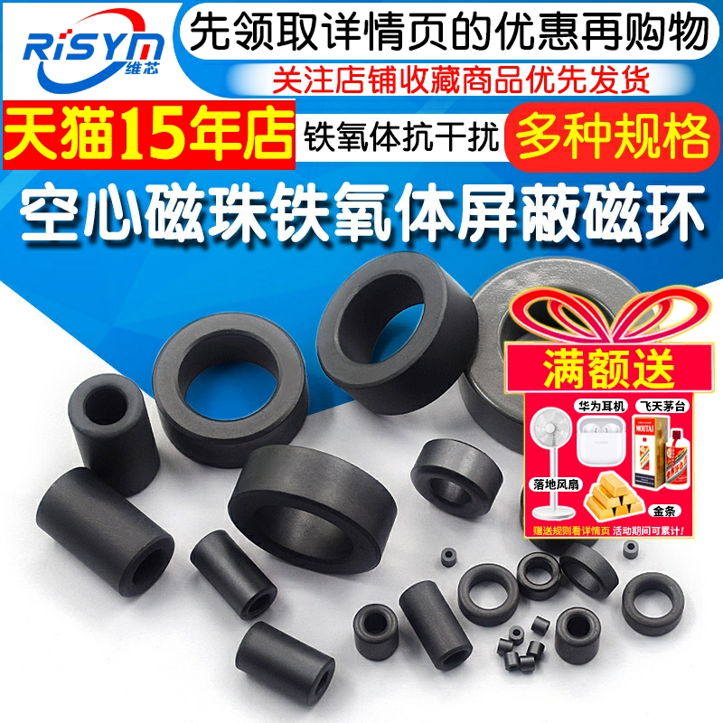 空心磁珠铁氧体抗干扰屏蔽磁环