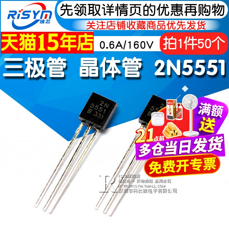 risym三极管2n5551npn小功率图片