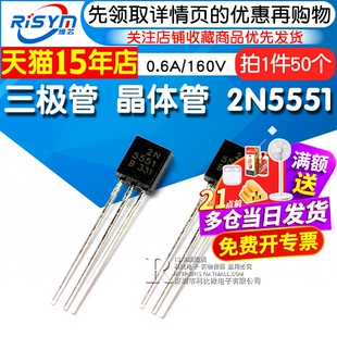 Risym 三极管 2N5551 0.6A/160V NPN 小功率晶体管 TO-92 50只
