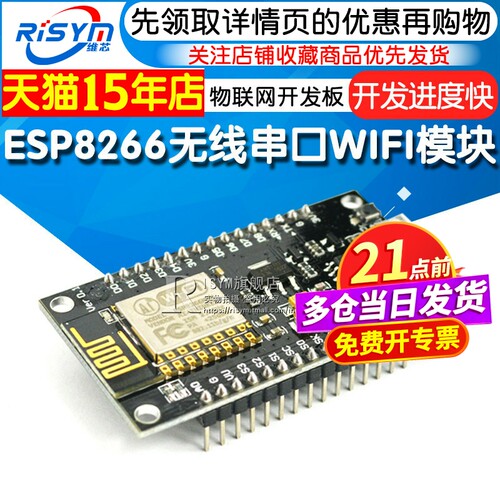 risymnode无线物联网开发板