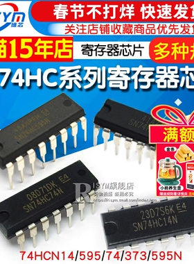 SN74HC595N寄存器芯片单片机锁存器74HC14 595 74 373 HD74LS373P