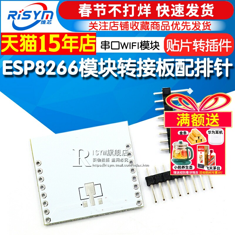 Risym ESP8266串口WIFI模块转接板ESP-07/12/12E适用 贴片转插件